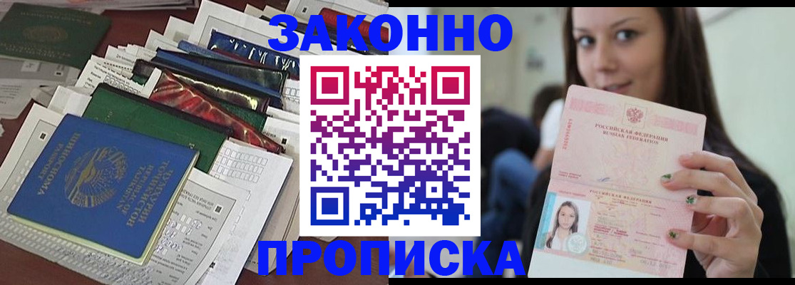 временная регистрация для школы в Шебекино
