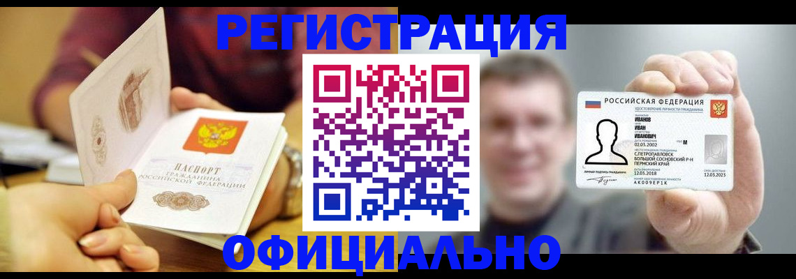 где прописаться в Шебекино